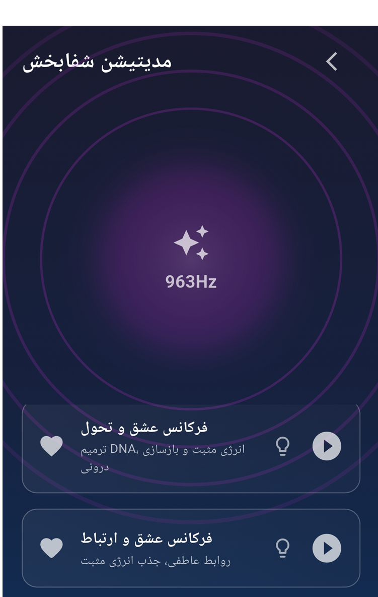 فرکانس شفابخش نورام